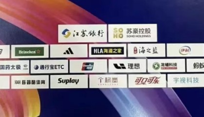 欧亿体育娱乐-2026“苏超”赞助商名单公布，洋河、今世缘两大苏酒入选